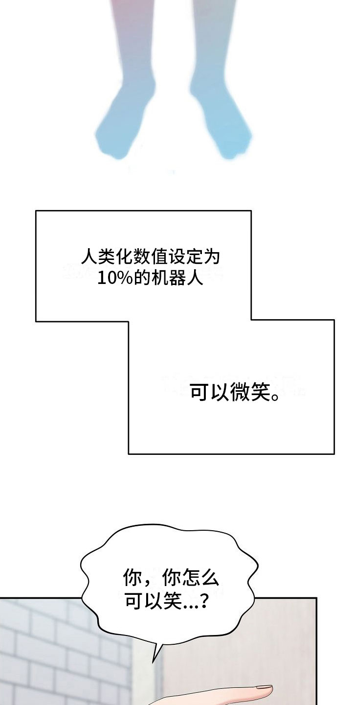 机器人男友林瓜漫画,第10章：振作3图
