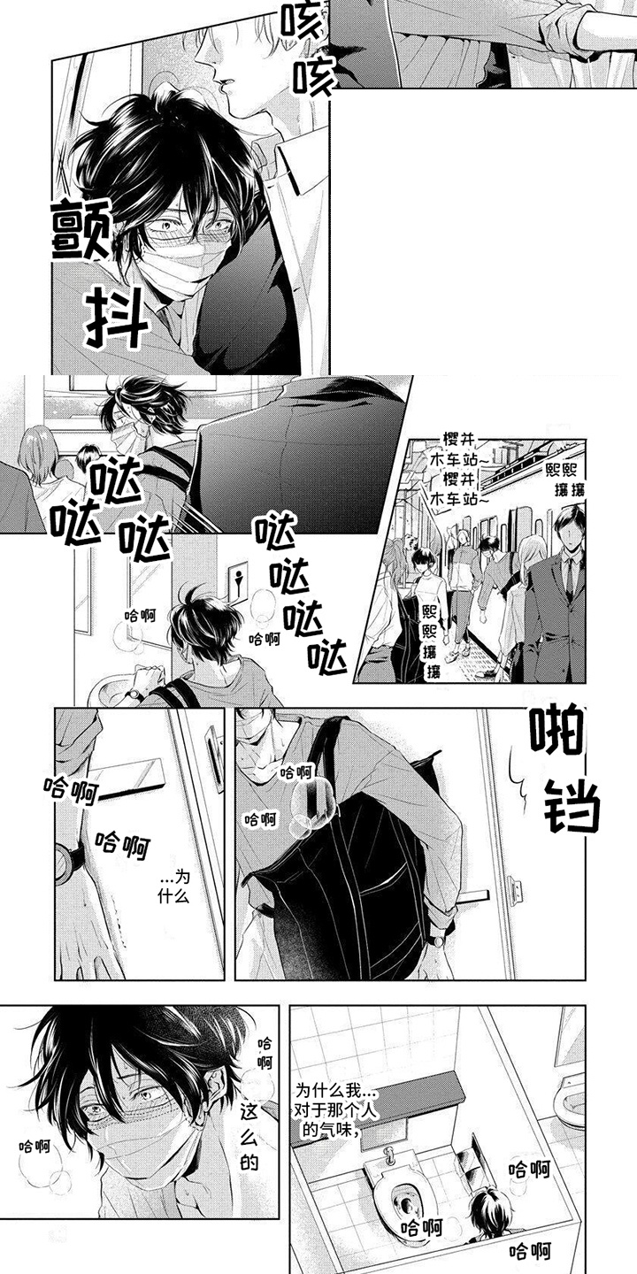 第2章：安心的气味4