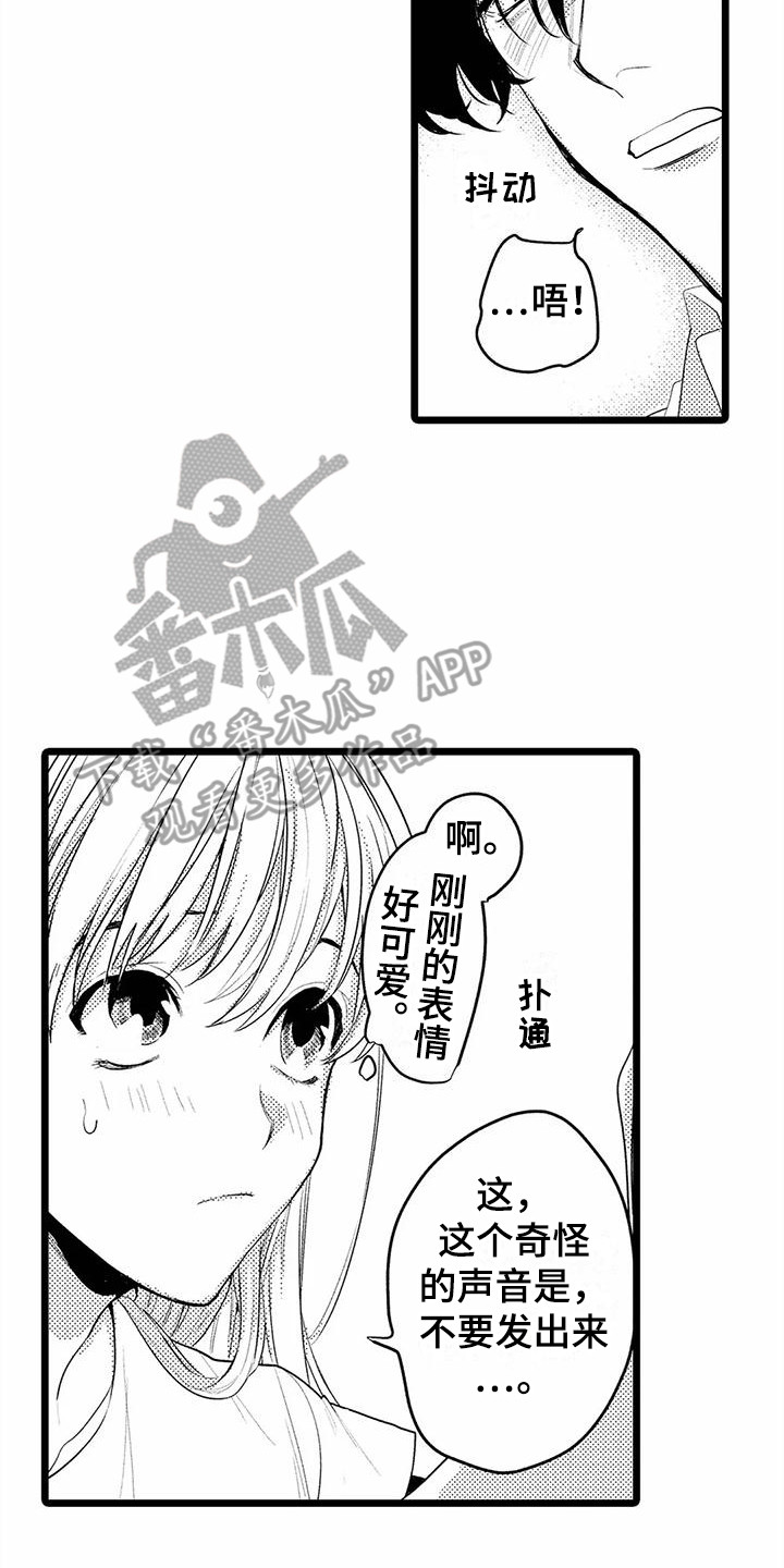 第17章：变得奇怪1