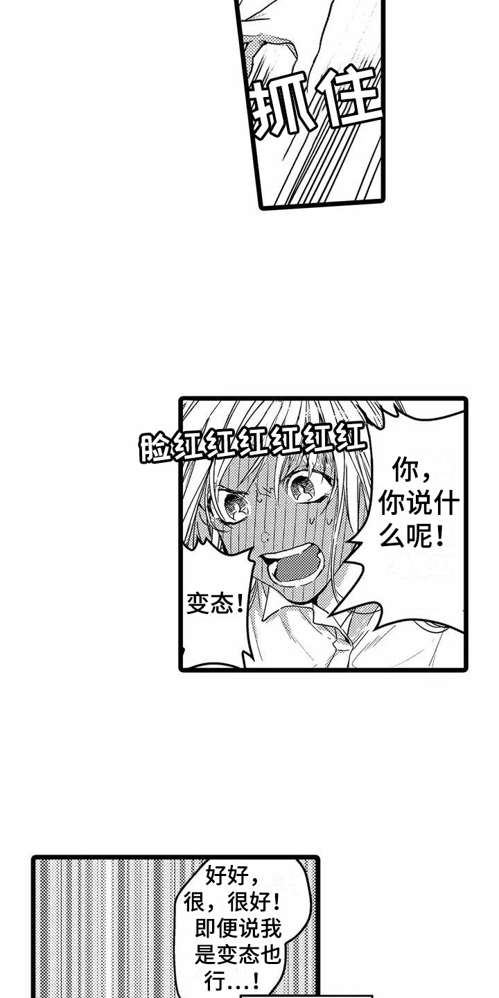 第6章：生气了2