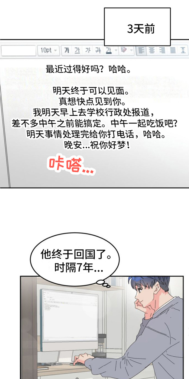 爱是心之所向漫画,第1章：理想型5图