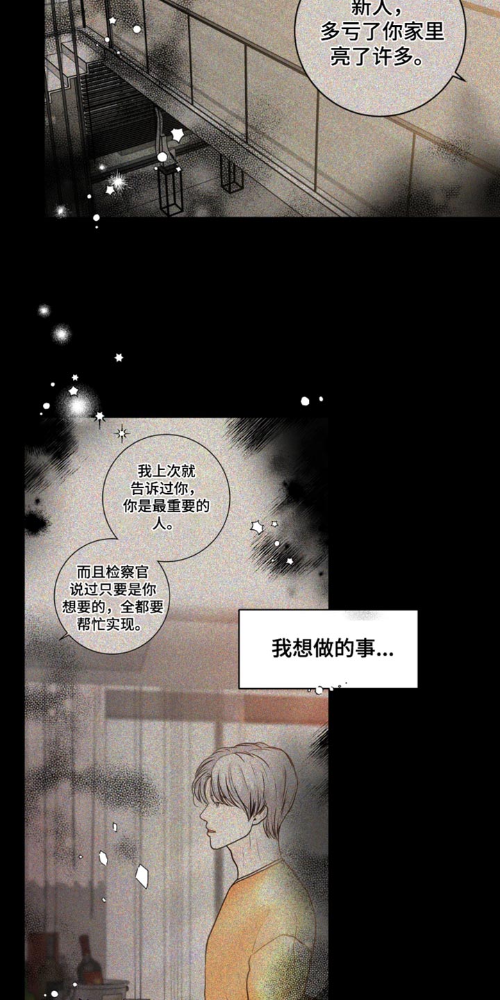 无为地图全图漫画,第27章：惊喜派对4图