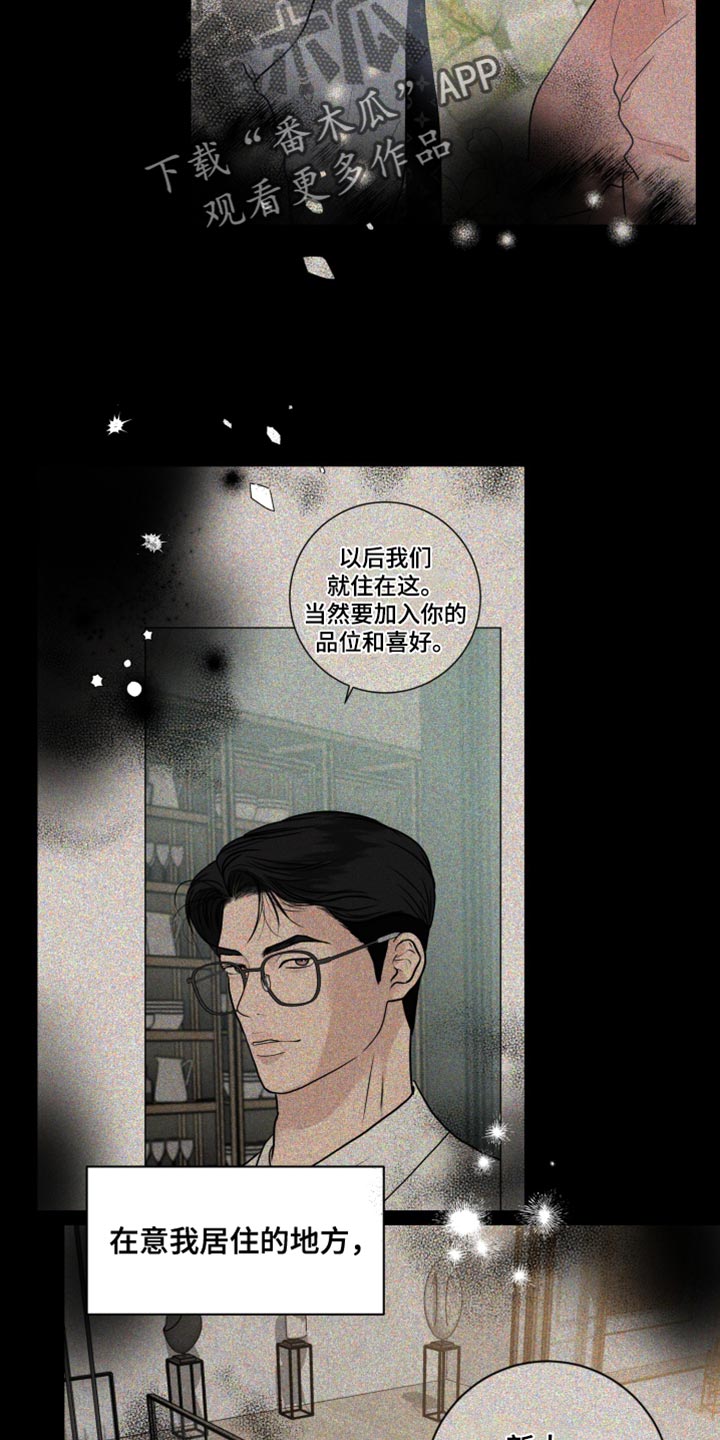 无为地图全图漫画,第27章：惊喜派对3图
