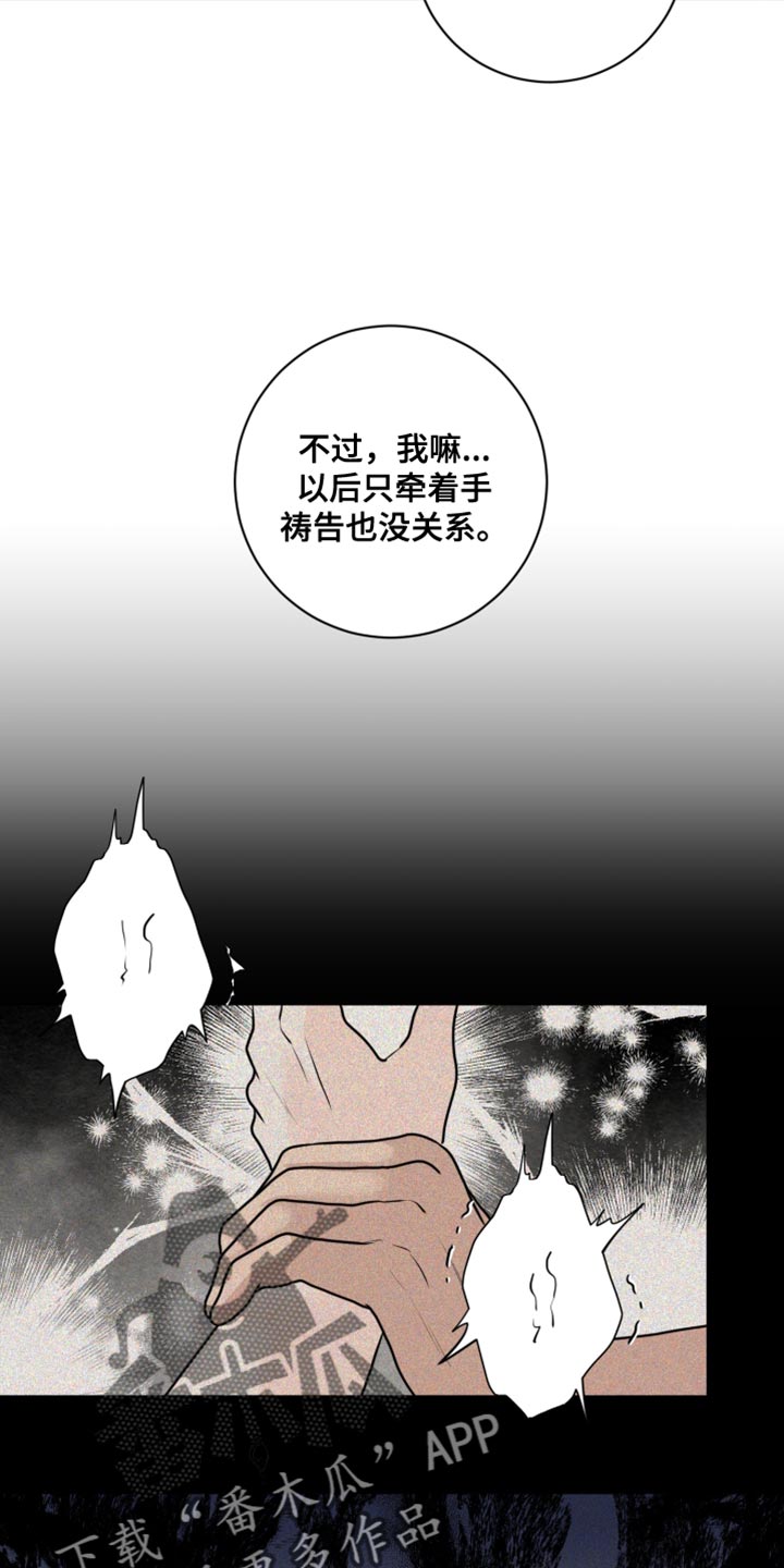 武威地震最新消息漫画,第42章：只有我不知道4图