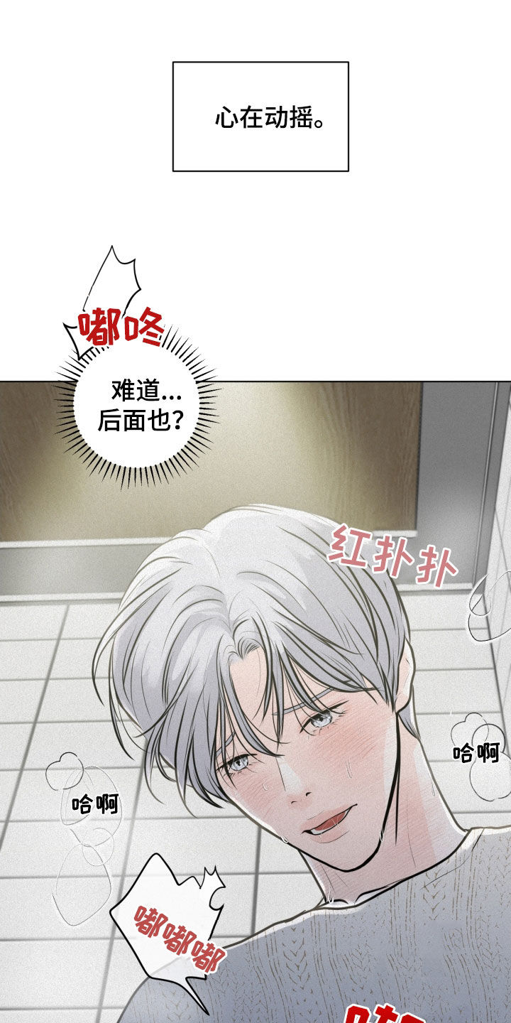 无为地图全图漫画,第23章：游戏2图