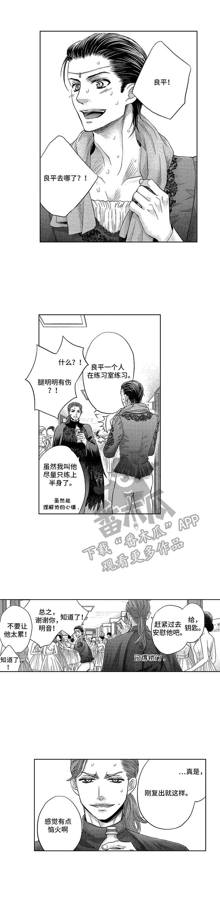 芭蕾王子谢尔盖波伦宁漫画,第19章：十分万幸1图