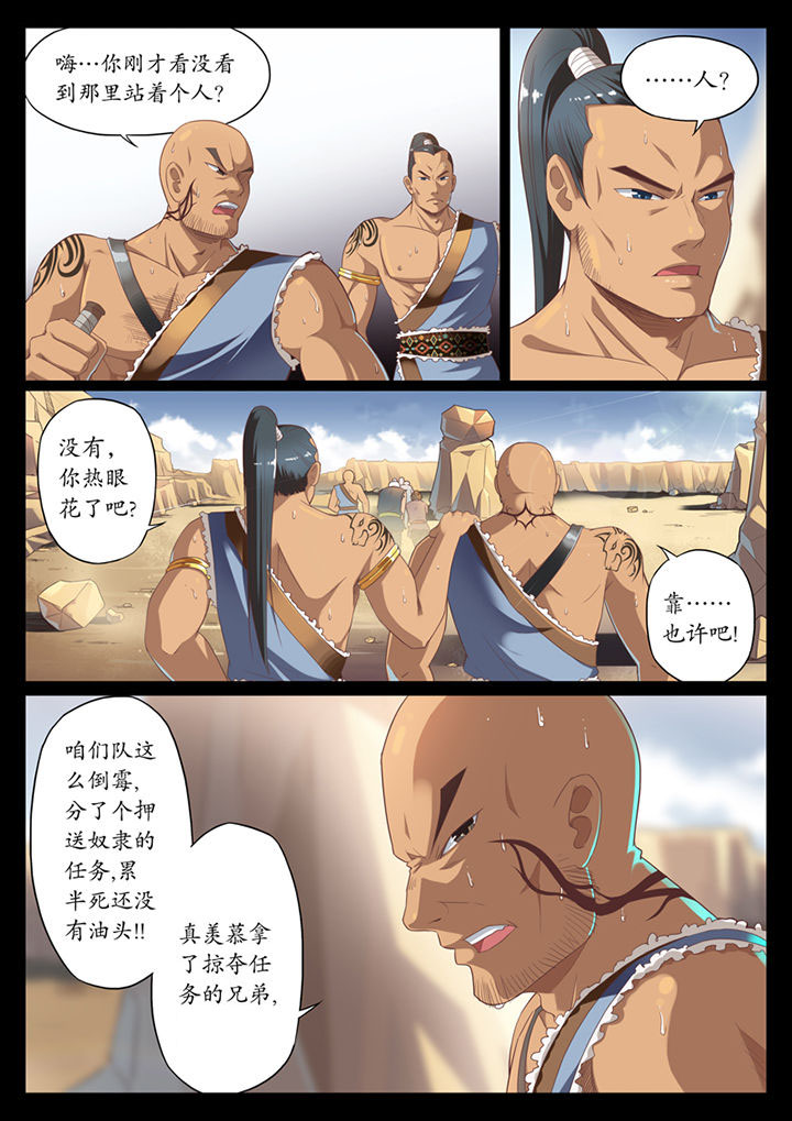 磷化集团oa系统登录入口漫画,第1章：5图