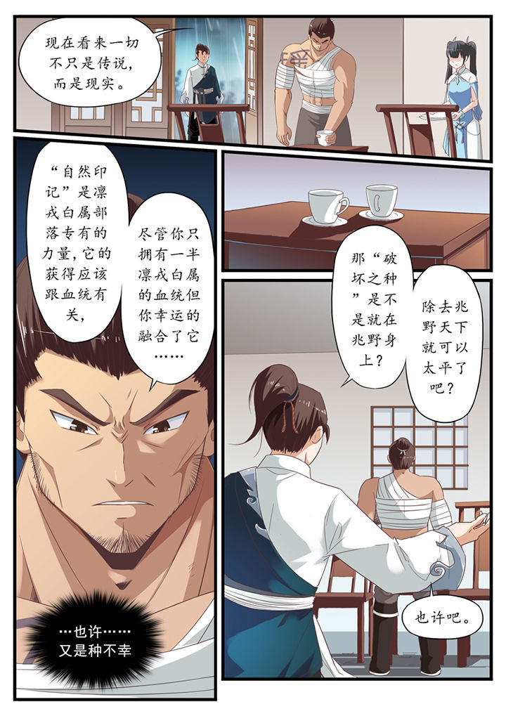 凛冬什么意思漫画,第46章：4图