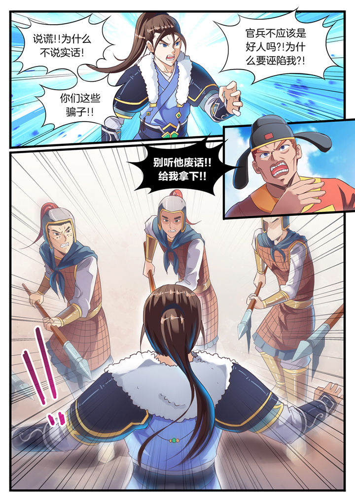 临涣马蹄烧饼漫画,第68章：5图