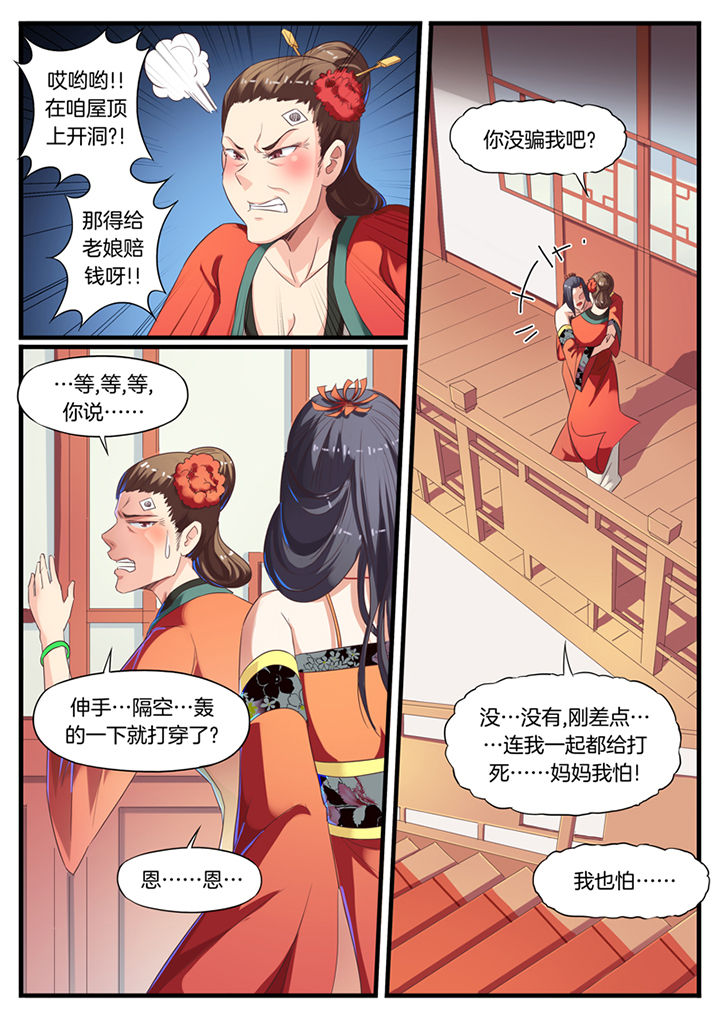 凛华乱漫画,第60章：5图