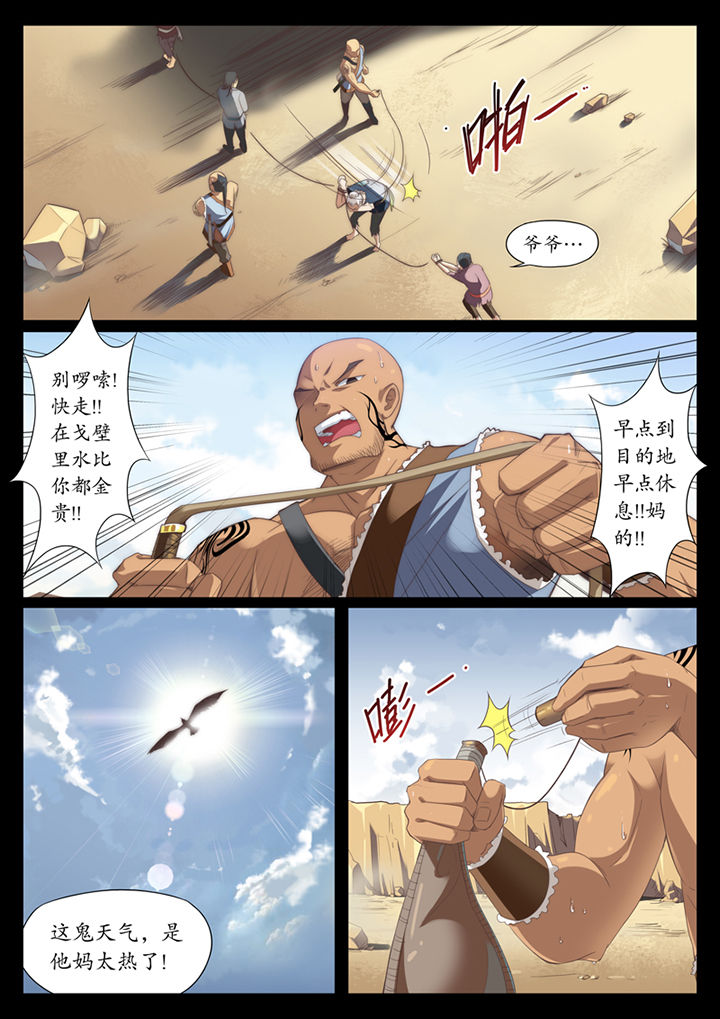 磷化集团oa系统登录入口漫画,第1章：3图