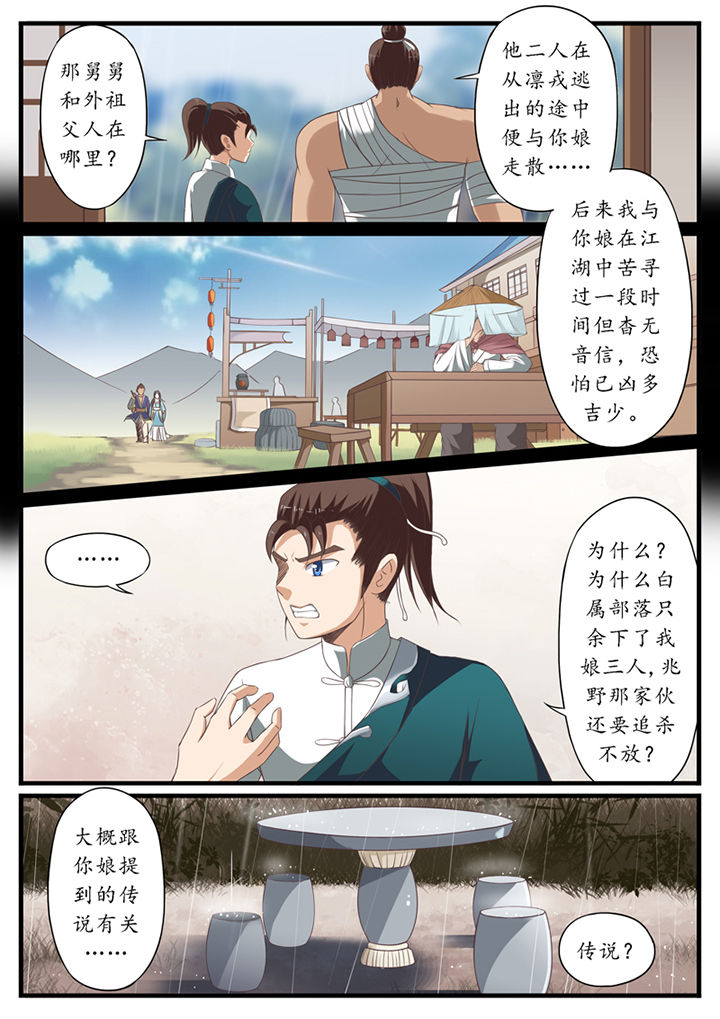凛冬什么意思漫画,第46章：2图