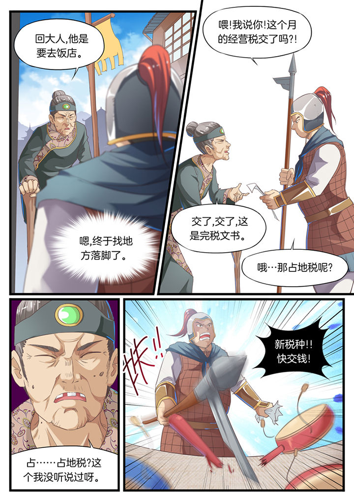 临涣马蹄烧饼漫画,第57章：2图