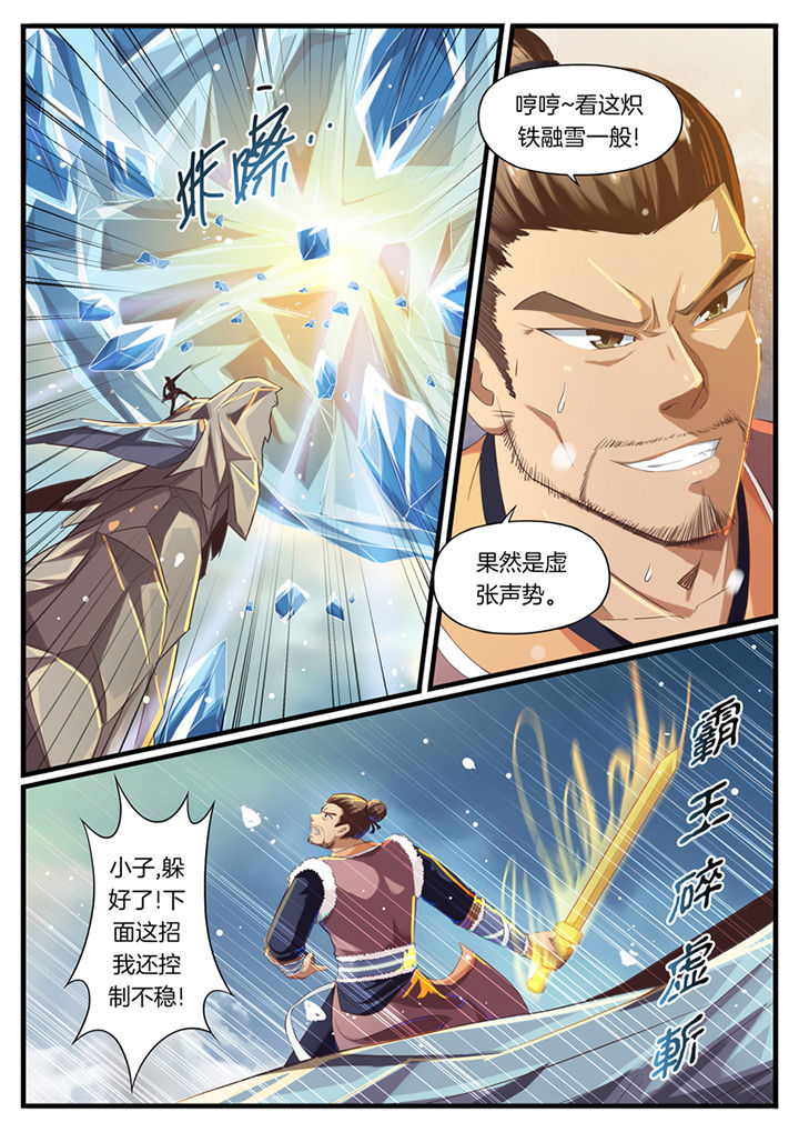 临涣马蹄烧饼漫画,第50章：1图
