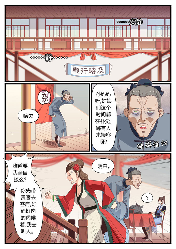 凛冬什么意思漫画,第58章：3图