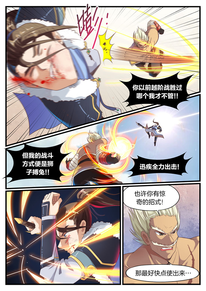 临涣马蹄烧饼漫画,第69章：5图