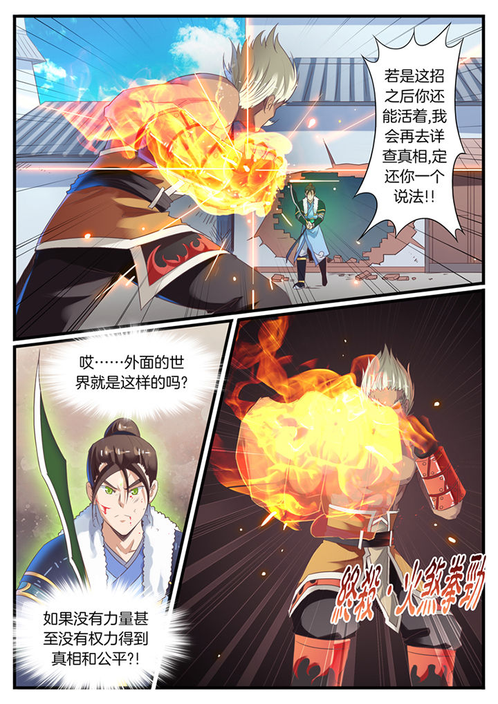 临涣马蹄烧饼漫画,第70章：4图