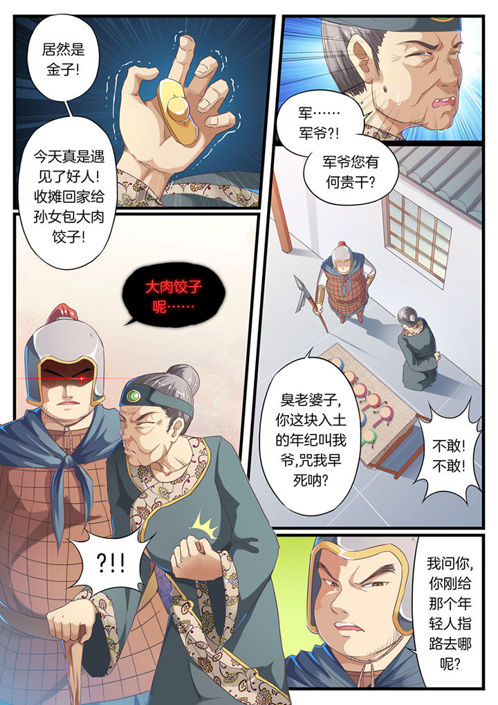 临涣马蹄烧饼漫画,第57章：1图