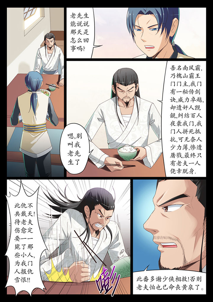 凛冬什么意思漫画,第11章：3图