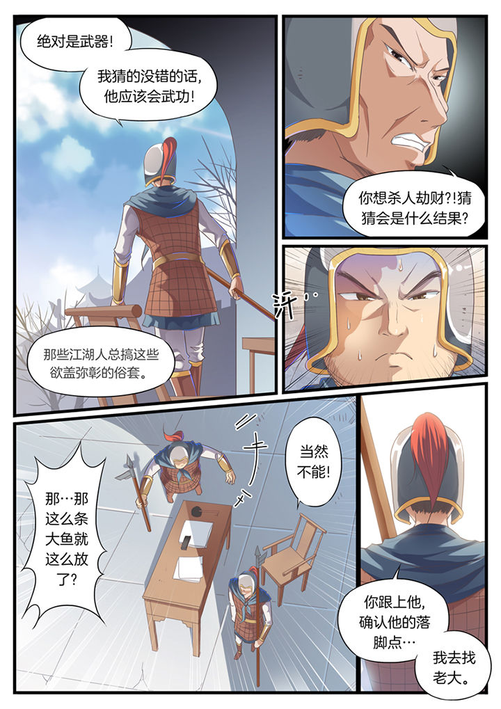 凛冬什么意思漫画,第56章：2图