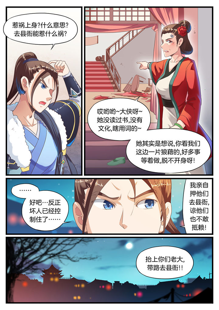 临涣马蹄烧饼漫画,第65章：3图