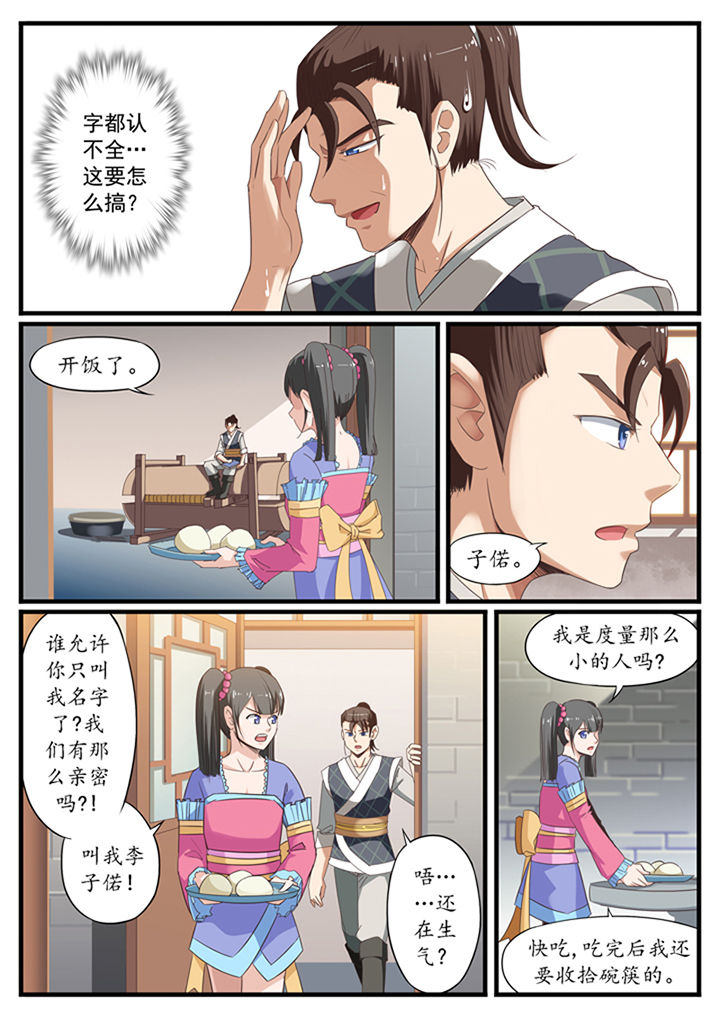 磷化集团oa系统登录入口漫画,第17章：2图