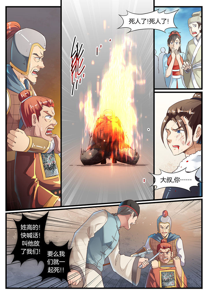 磷化镓漫画,第72章：5图