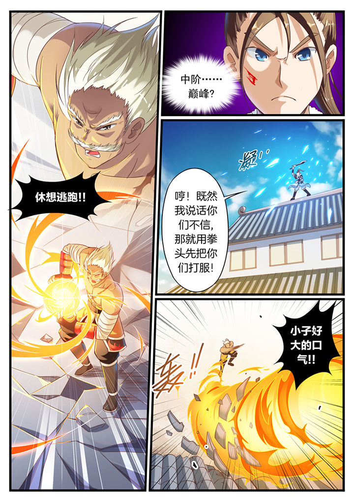 临涣马蹄烧饼漫画,第69章：3图