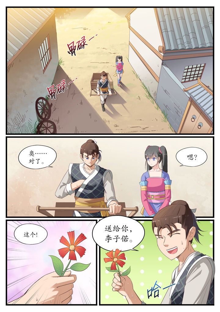 磷化集团oa系统登录入口漫画,第5章：1图