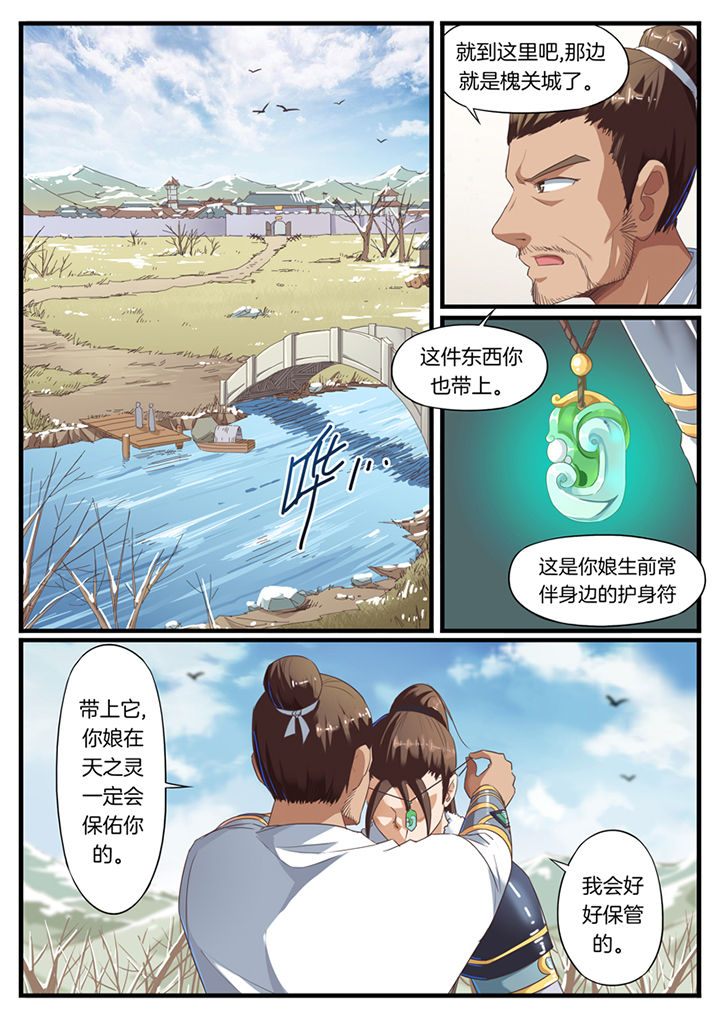 临涣马蹄烧饼漫画,第54章：3图