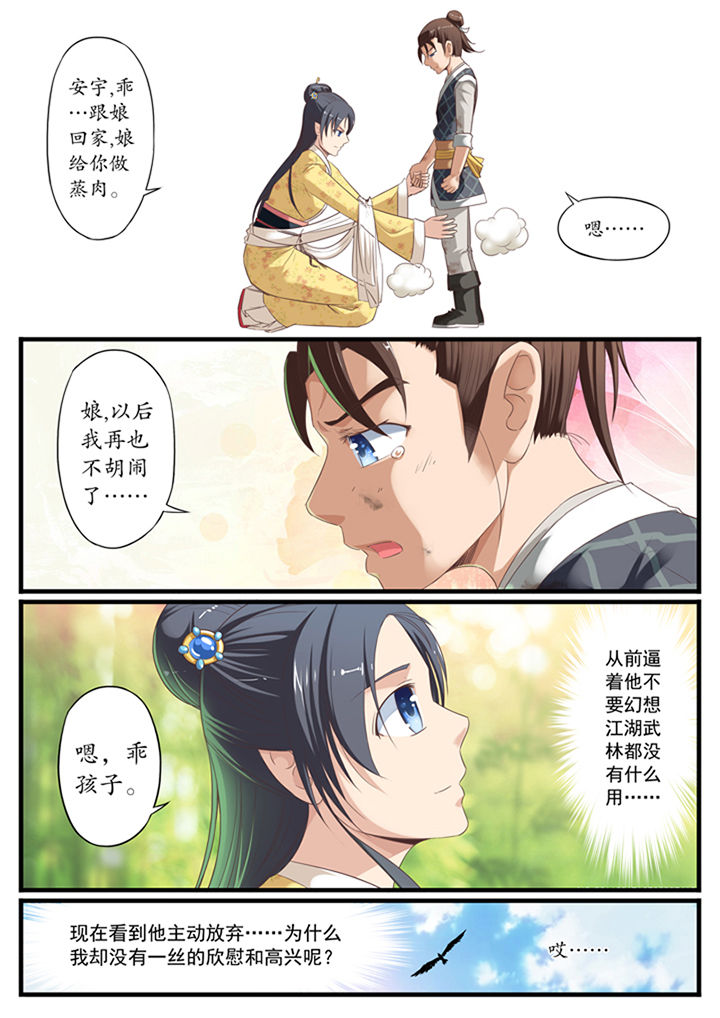 磷化集团oa系统登录入口漫画,第8章：5图