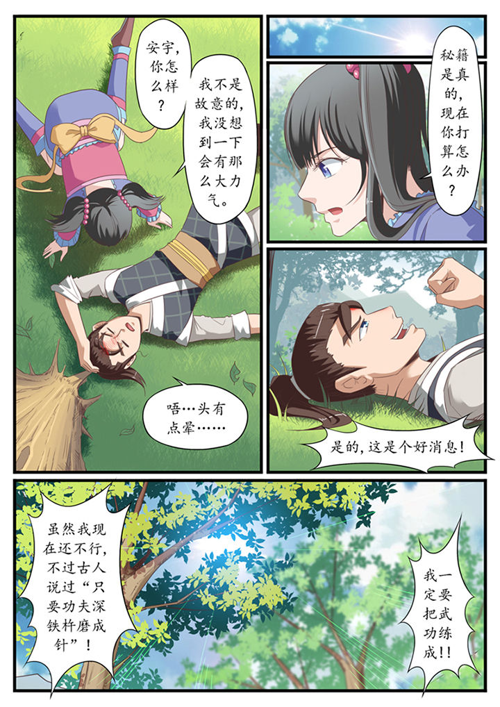磷化集团oa系统登录入口漫画,第20章：3图