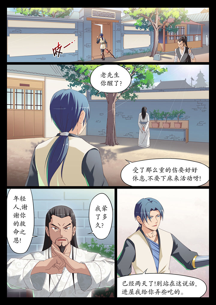 凛冬什么意思漫画,第11章：2图