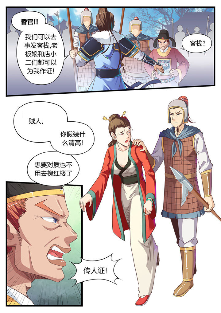 临涣马蹄烧饼漫画,第68章：3图