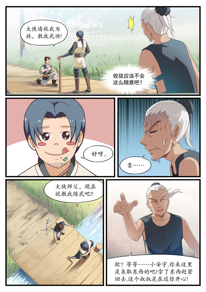 磷化集团oa系统登录入口漫画,第7章：4图