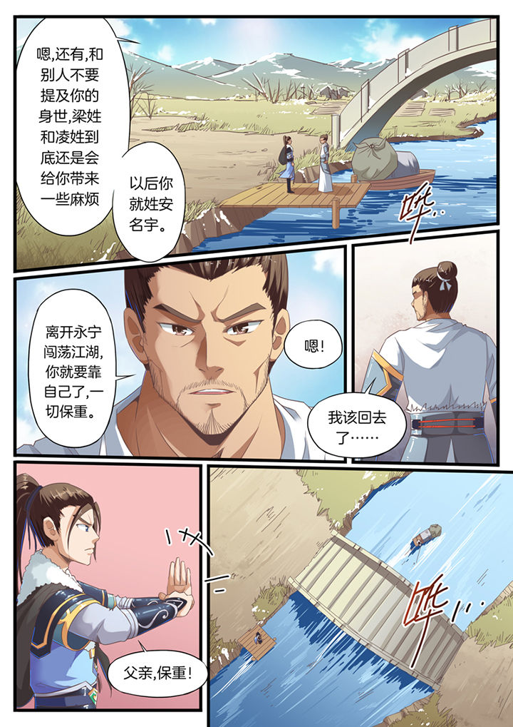 临涣马蹄烧饼漫画,第54章：4图