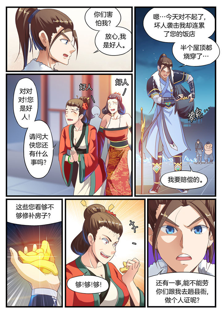 临涣马蹄烧饼漫画,第65章：1图