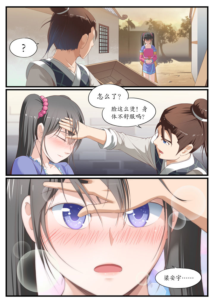 磷化集团oa系统登录入口漫画,第5章：3图