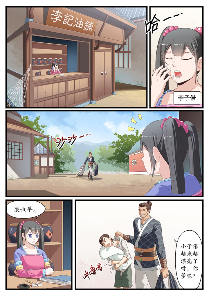 痳花豆传媒剧国产漫画,第3章：5图