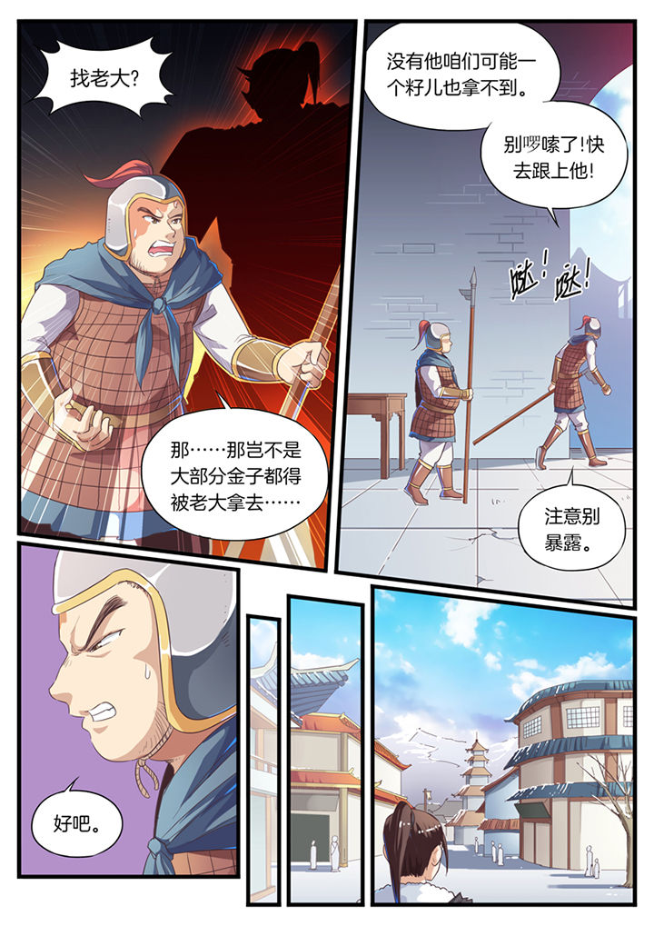 凛冬什么意思漫画,第56章：3图