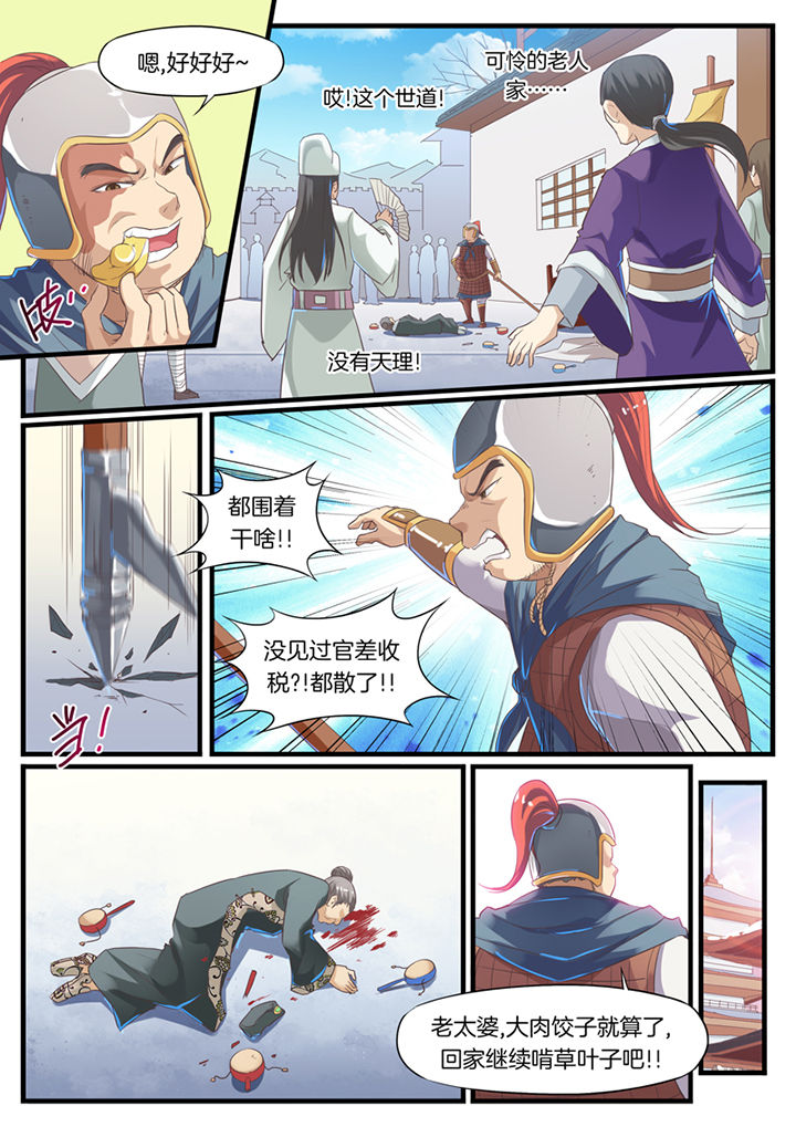 临涣马蹄烧饼漫画,第57章：5图