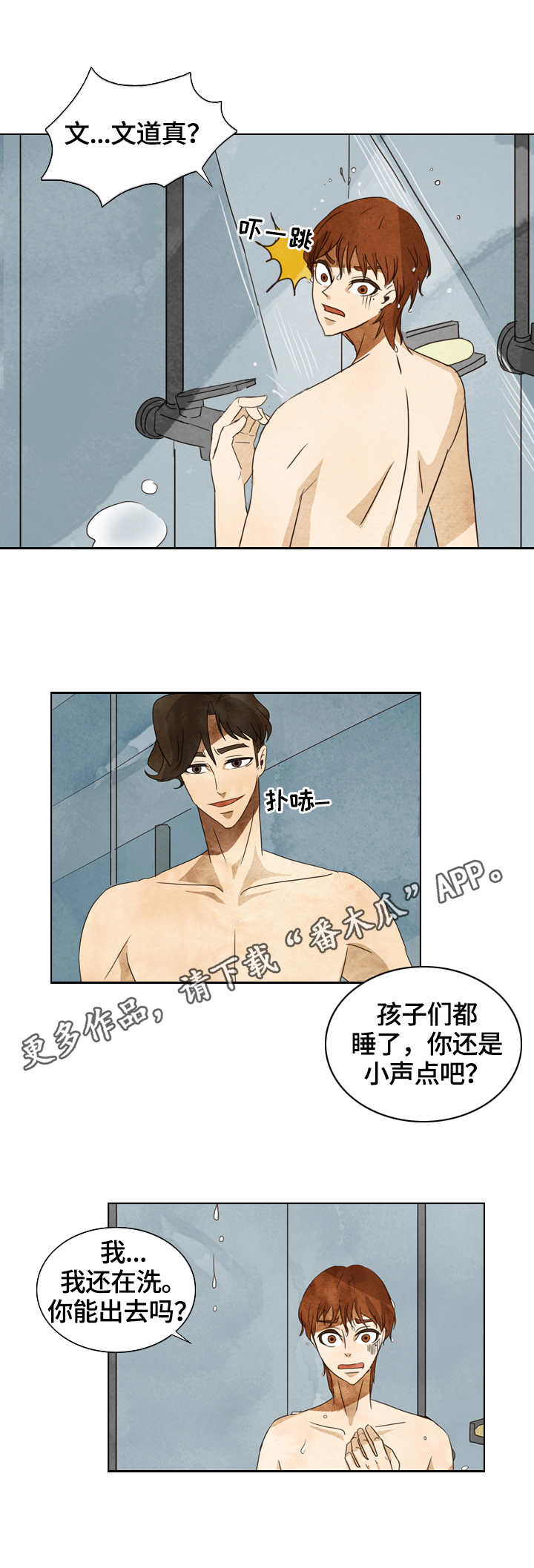 海南岛三花岛漫画,第19章：浴室4图