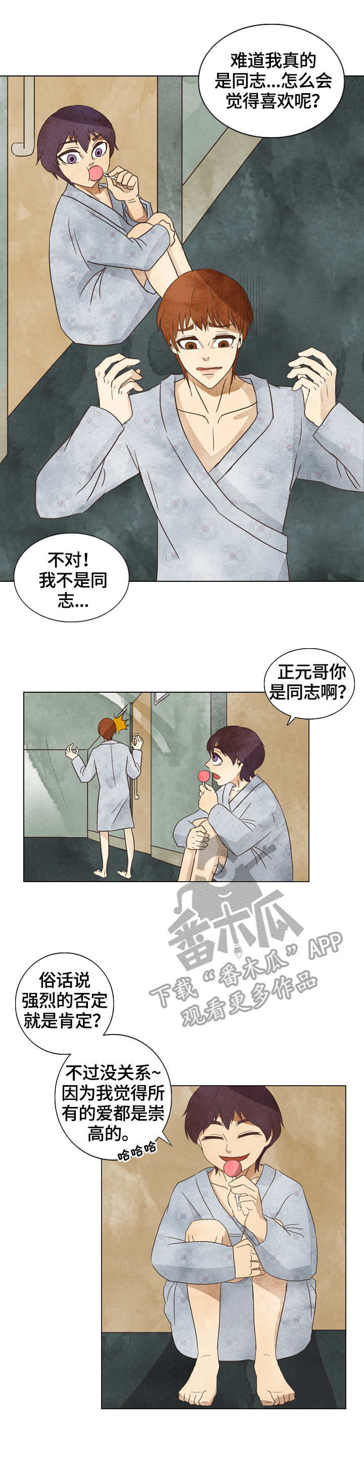 佳木斯三花岛漫画,第21章：敏夏3图