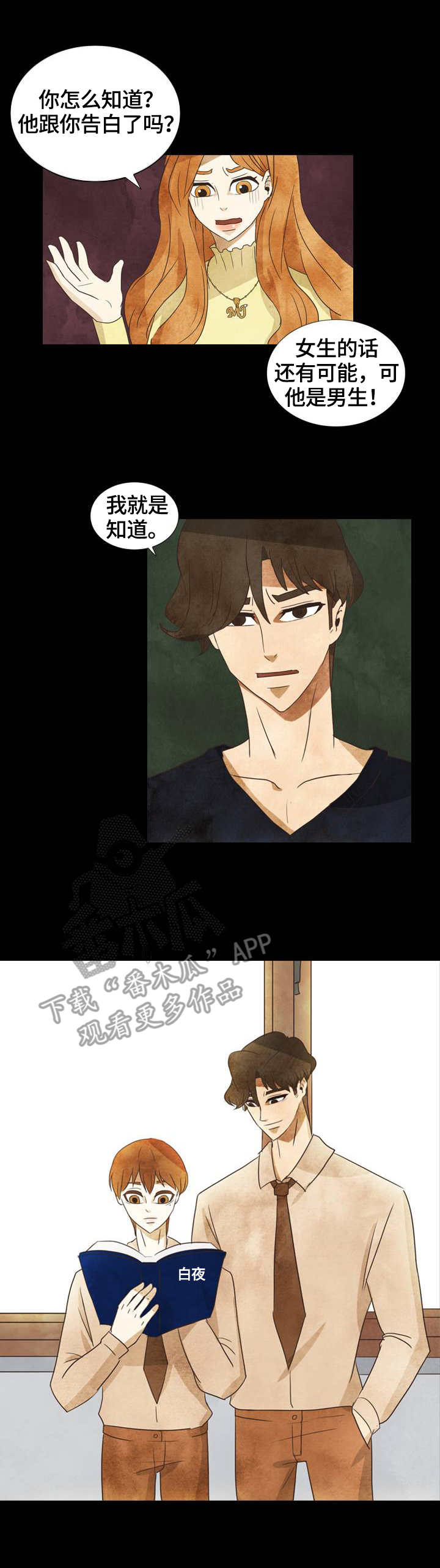佳木斯三花岛漫画,第29章：理由4图
