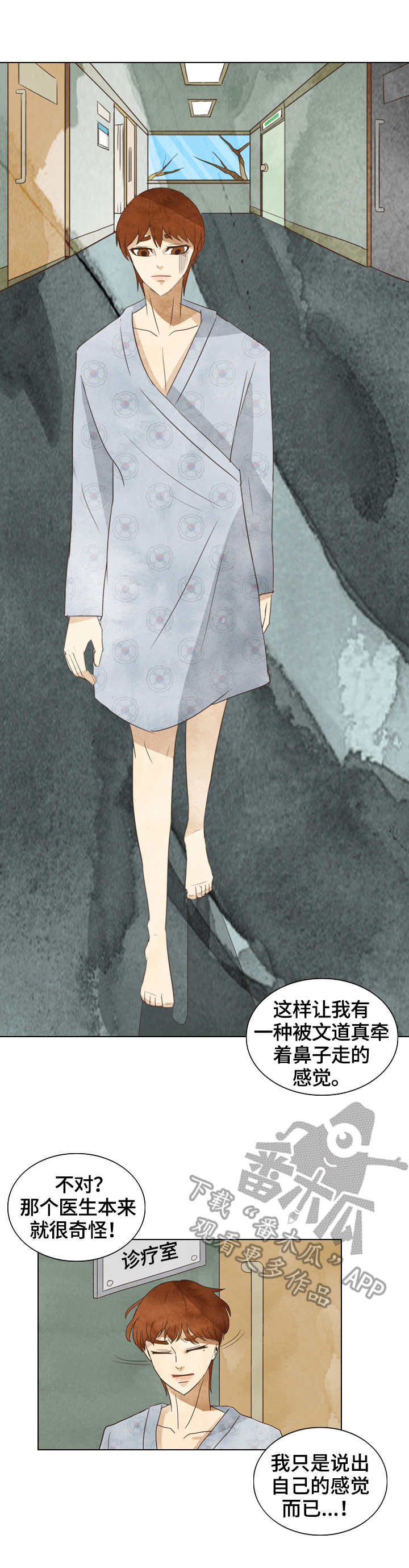 佳木斯三花岛漫画,第21章：敏夏1图