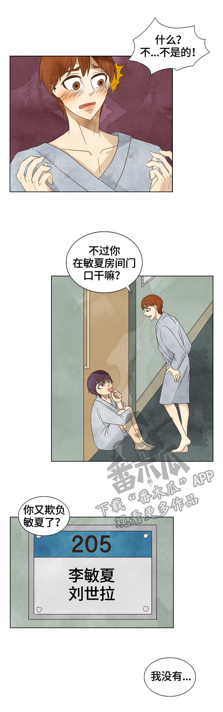 佳木斯三花岛漫画,第21章：敏夏4图