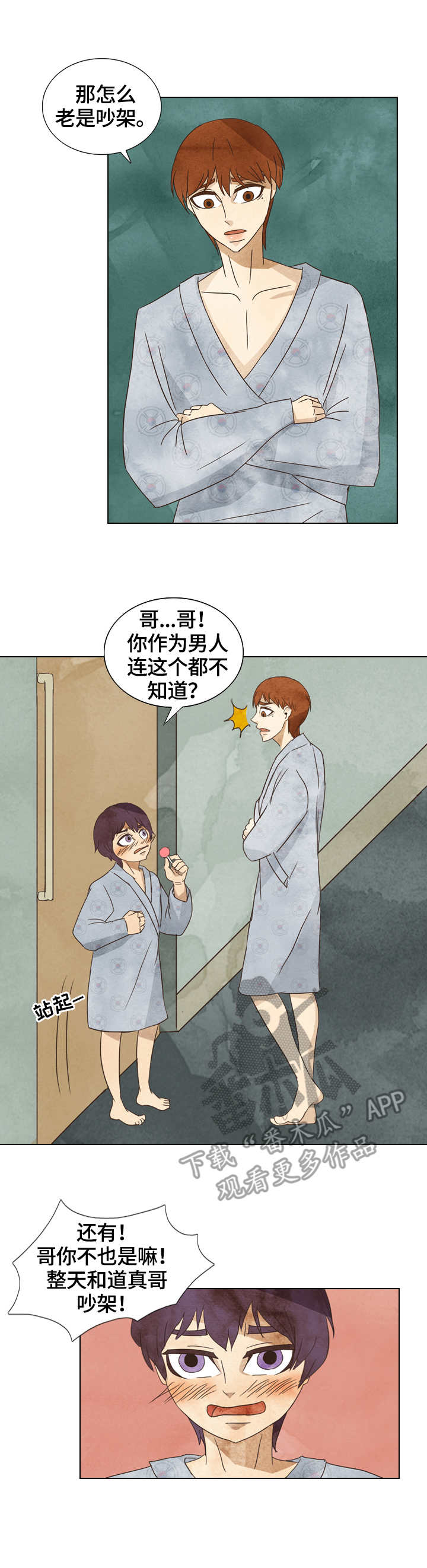 佳木斯三花岛漫画,第21章：敏夏5图