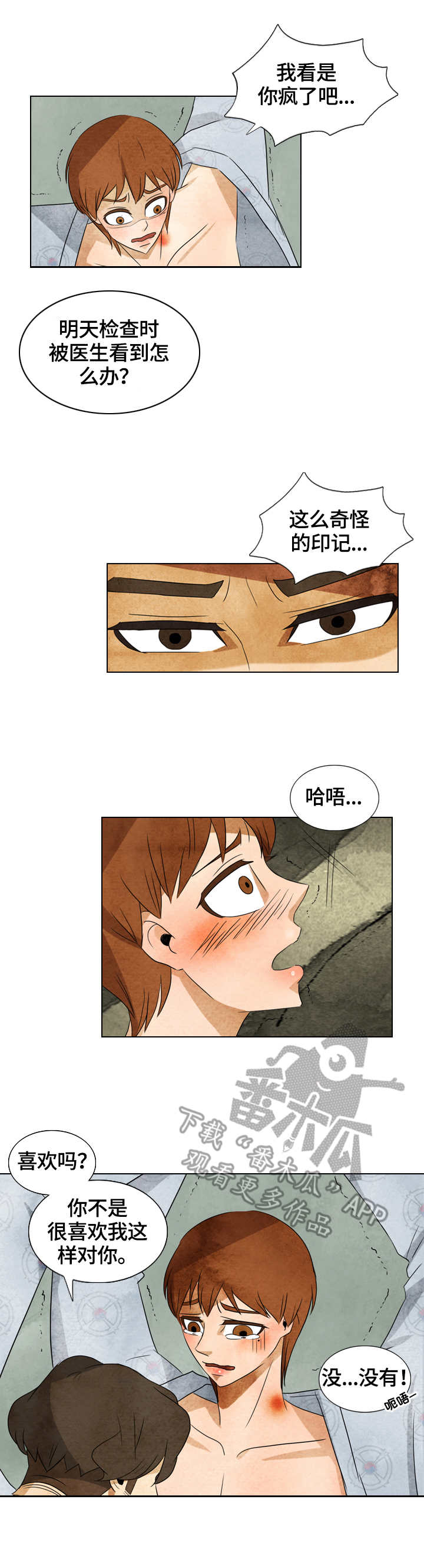 松花湖三花一岛漫画,第34章：标记3图