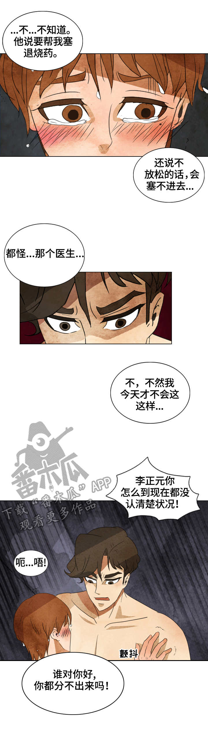 松花湖三花一岛漫画,第20章：独占3图