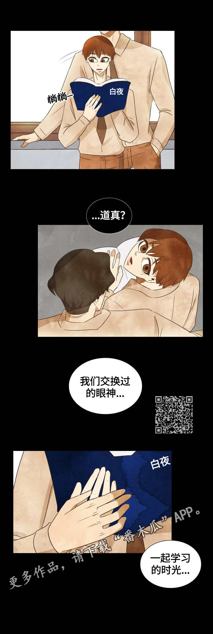 佳木斯三花岛漫画,第29章：理由5图